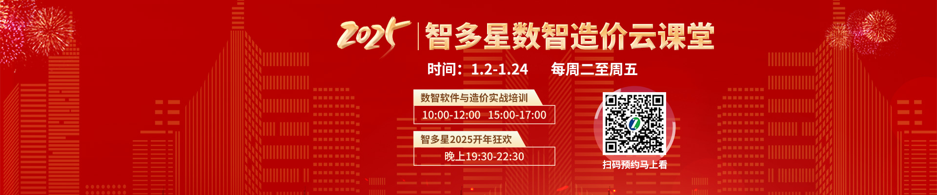 智多星云課堂2025直播不停歇！1月課程安排來了！
